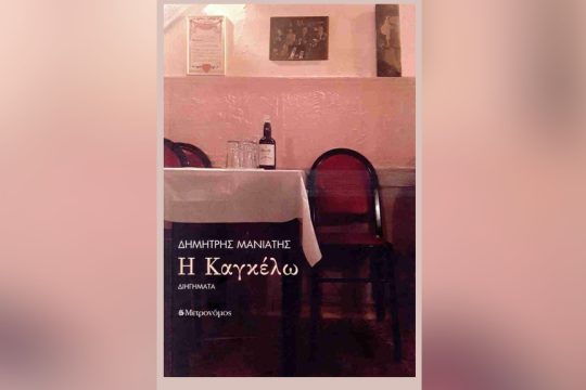 vivlio-i kagelo